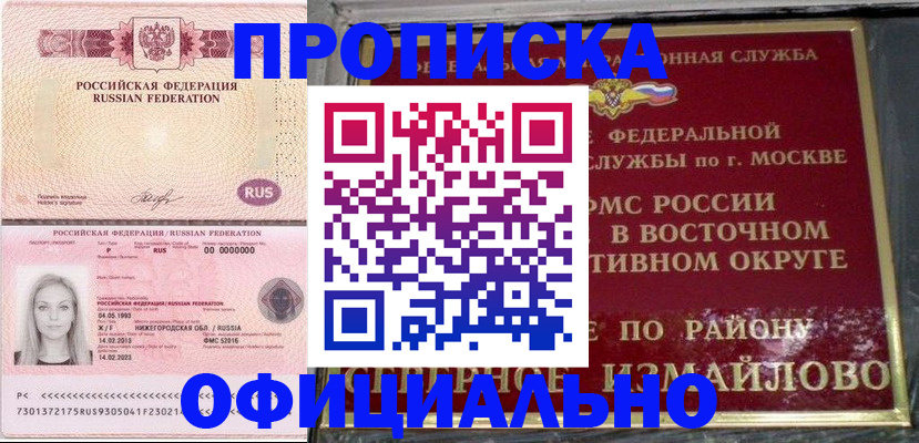 прописка регистрация в Геленджике
