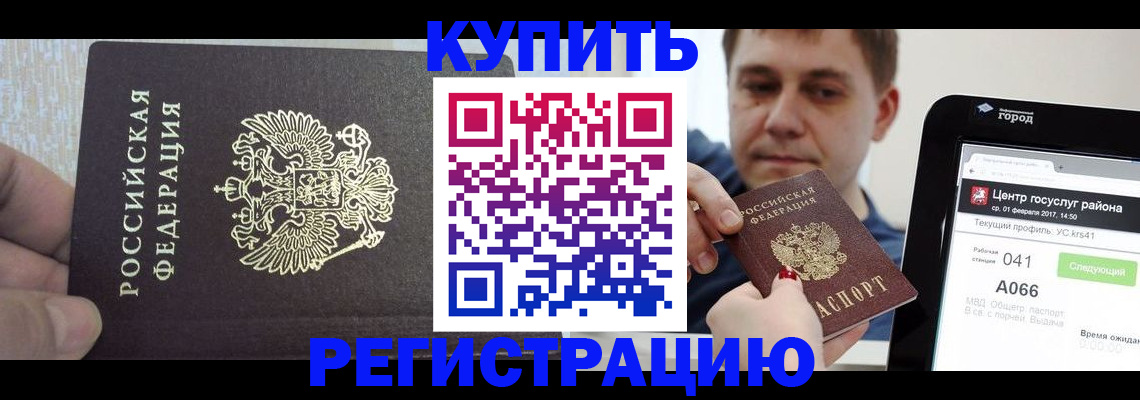 прописка иностранных граждан в Геленджике