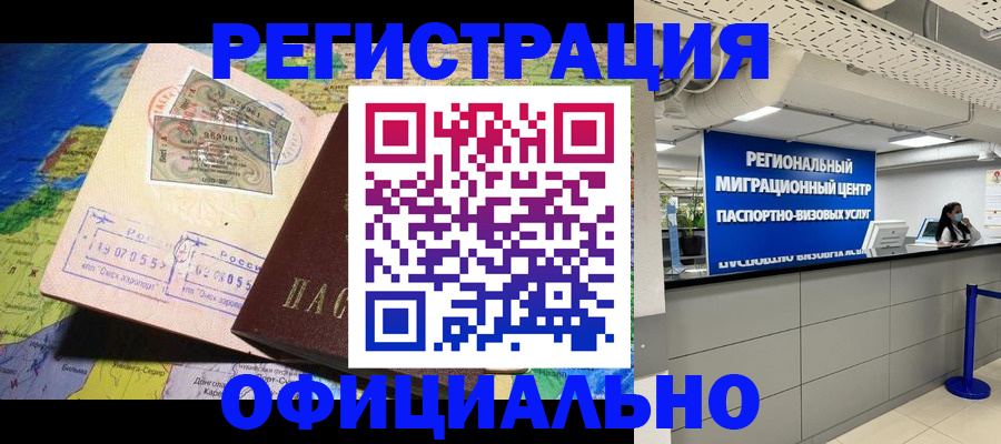прописка в квартире в Геленджике