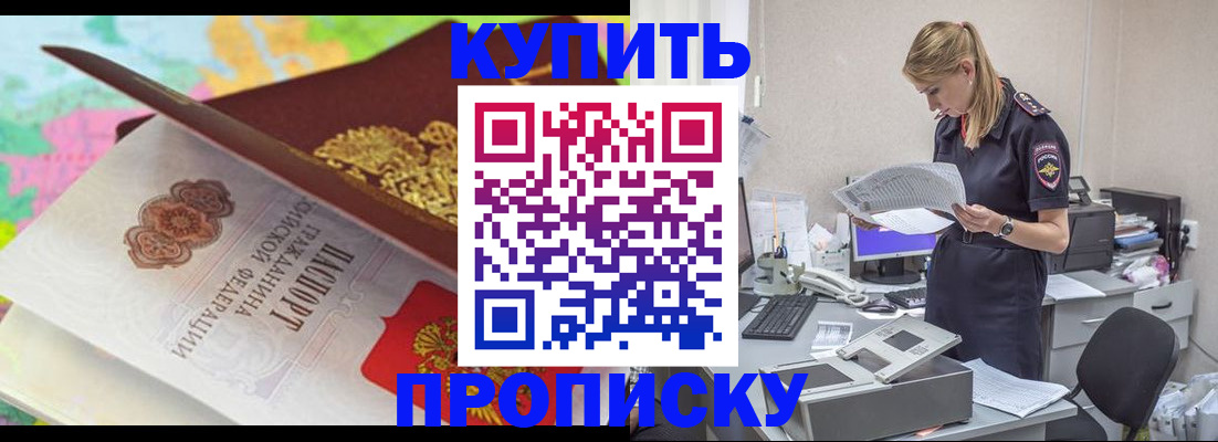 прописка в квартире в Геленджике