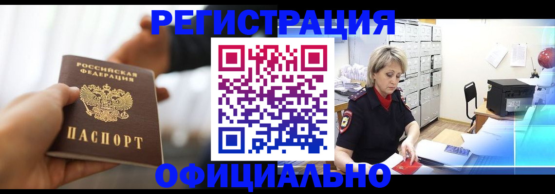 прописка гарантия в Геленджике